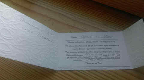 Wedding invitation (Cyrillic)